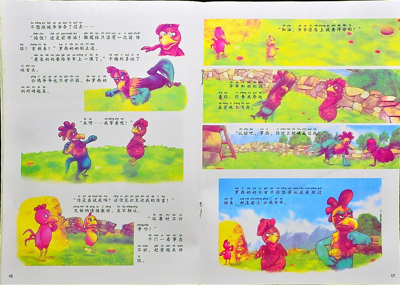 我发现了爷爷的秘密-卡梅拉 (10),绘本,绘本故事,绘本阅读,故事书,童书,图画书,课外阅读